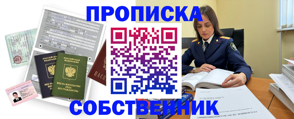 прописка ребенка в Ялуторовске