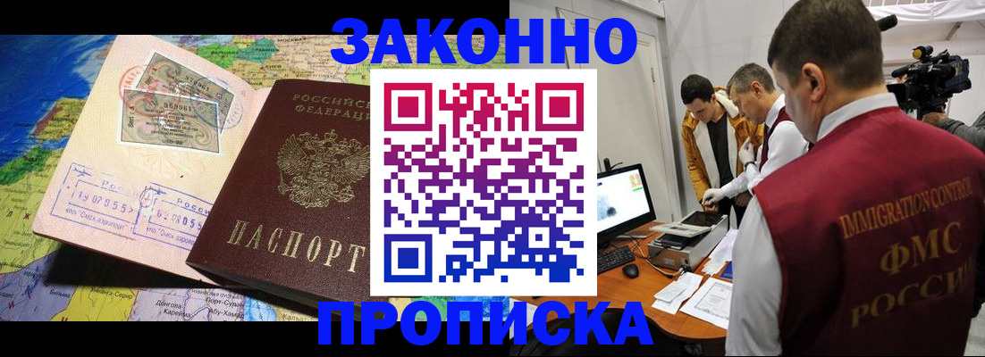 купить прописку в Ялуторовске