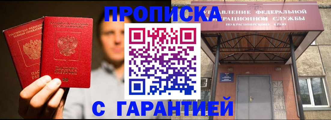 прописка штамп в Ялуторовске